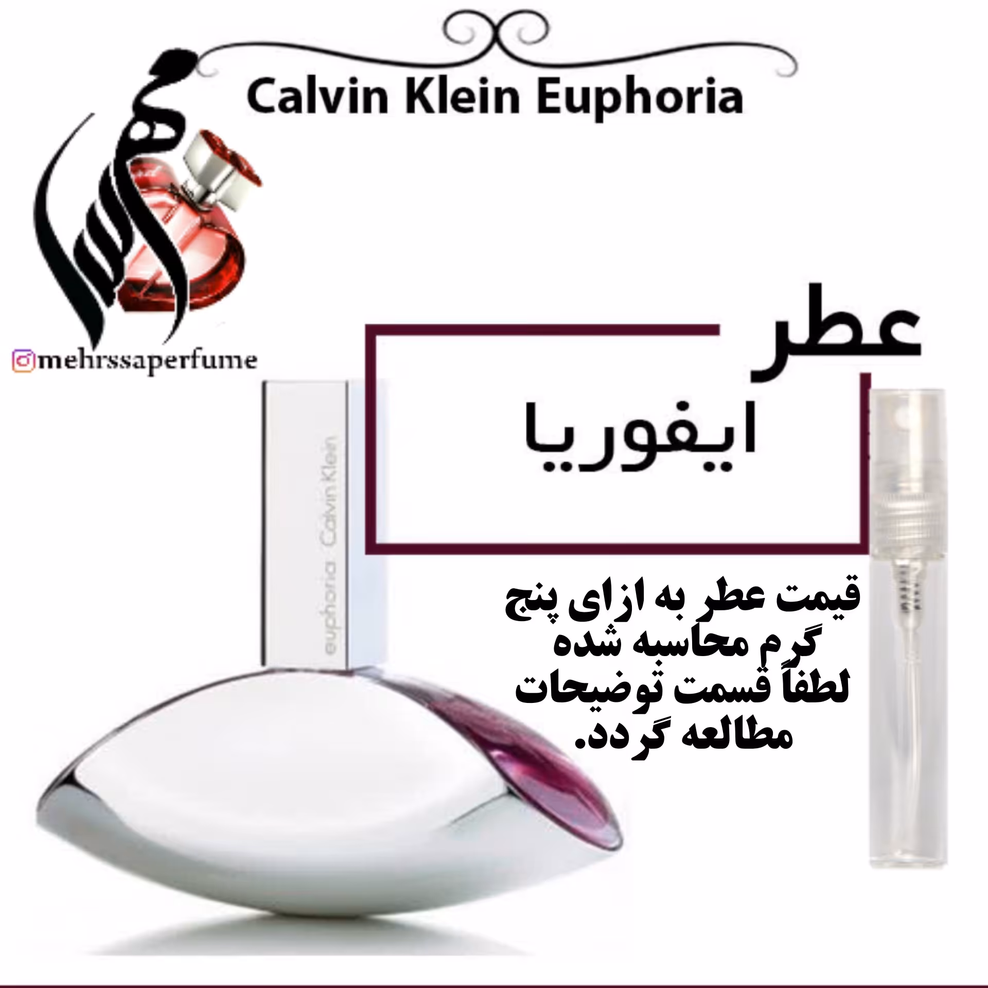 عطر زنانه ایفوریا کلوین کلاین گرید تاپ برند شارابوت Euphoria حجم 5 میل