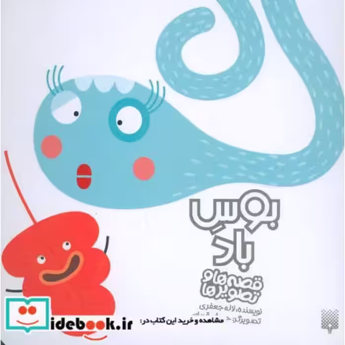 کتاب بوس باد