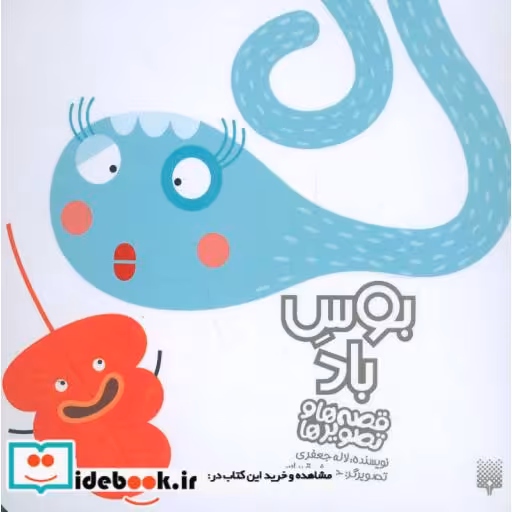کتاب بوس باد