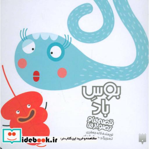 کتاب بوس باد