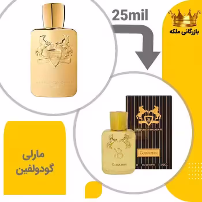 عطر ادکلن جیبی مارلی گودولفین 33 میل برندینی( De Marly Godolphin)