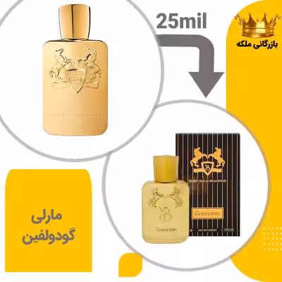 عطر ادکلن جیبی مارلی گودولفین 33 میل برندینی( De Marly Godolphin)