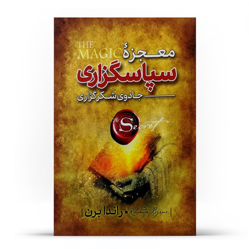کتاب معجزه سپاسگزاری