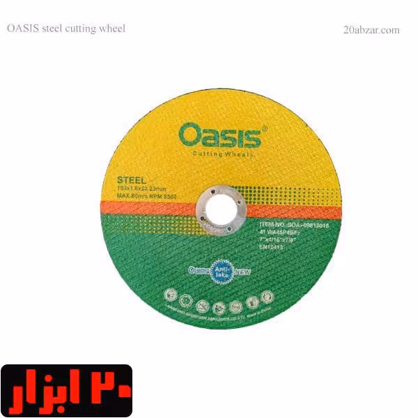 صفحه استیل بر بزرگ اوسیس 1/6×180