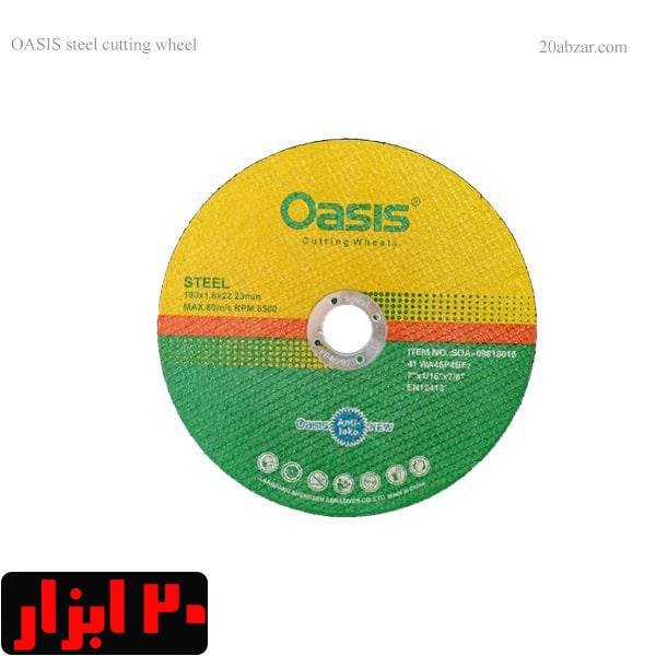 صفحه استیل بر بزرگ اوسیس 1/6×180