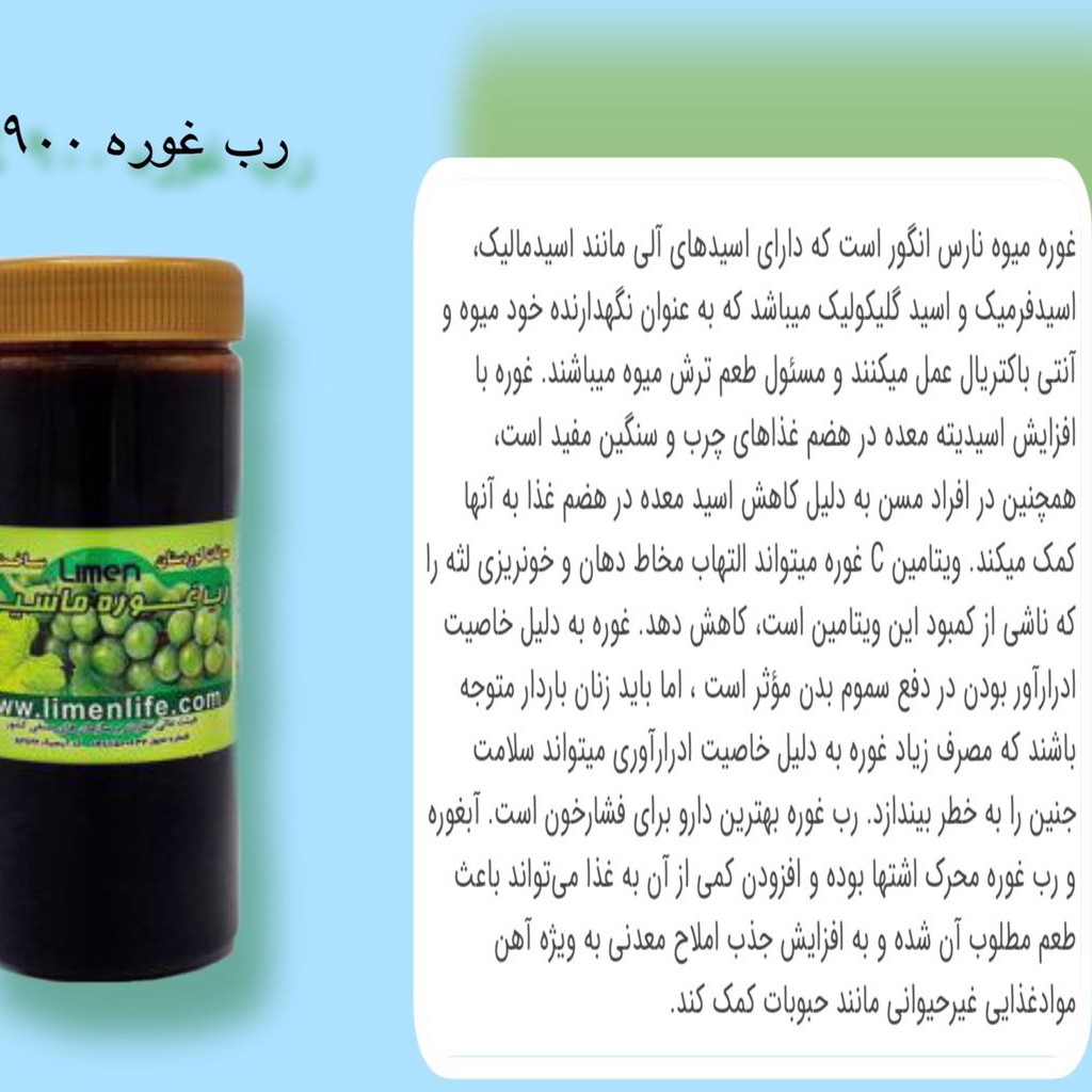 رب غوره