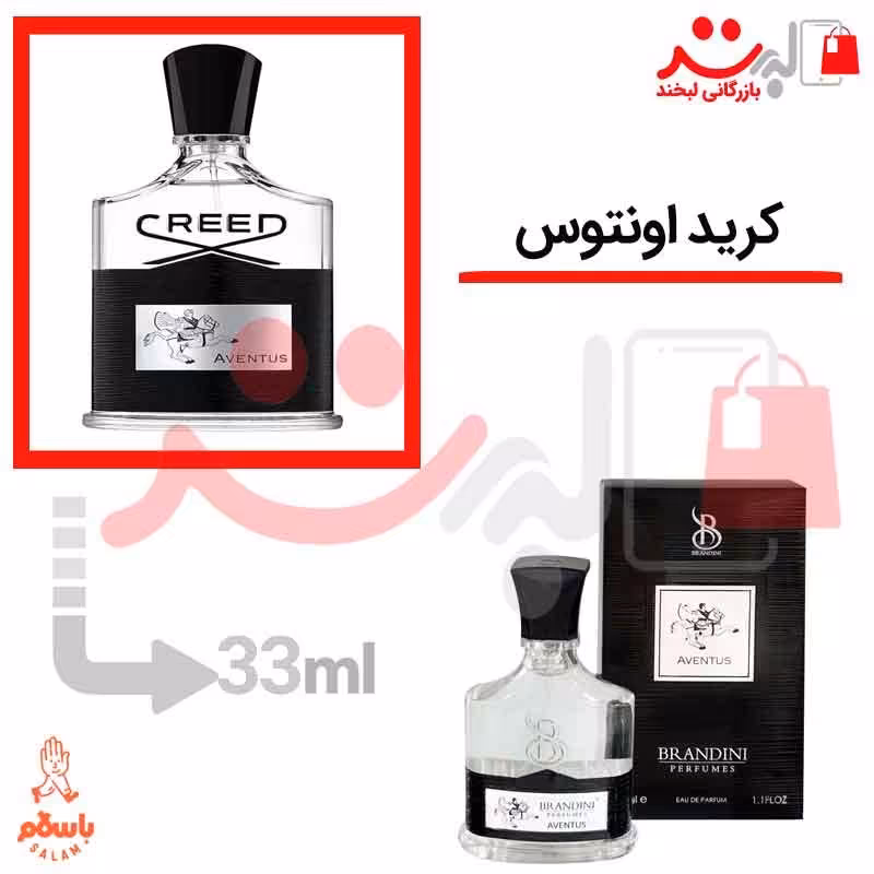 عطر ادکلن جیبی کرید اونتوس مردانه 33میل برندینی  Creed Aventus