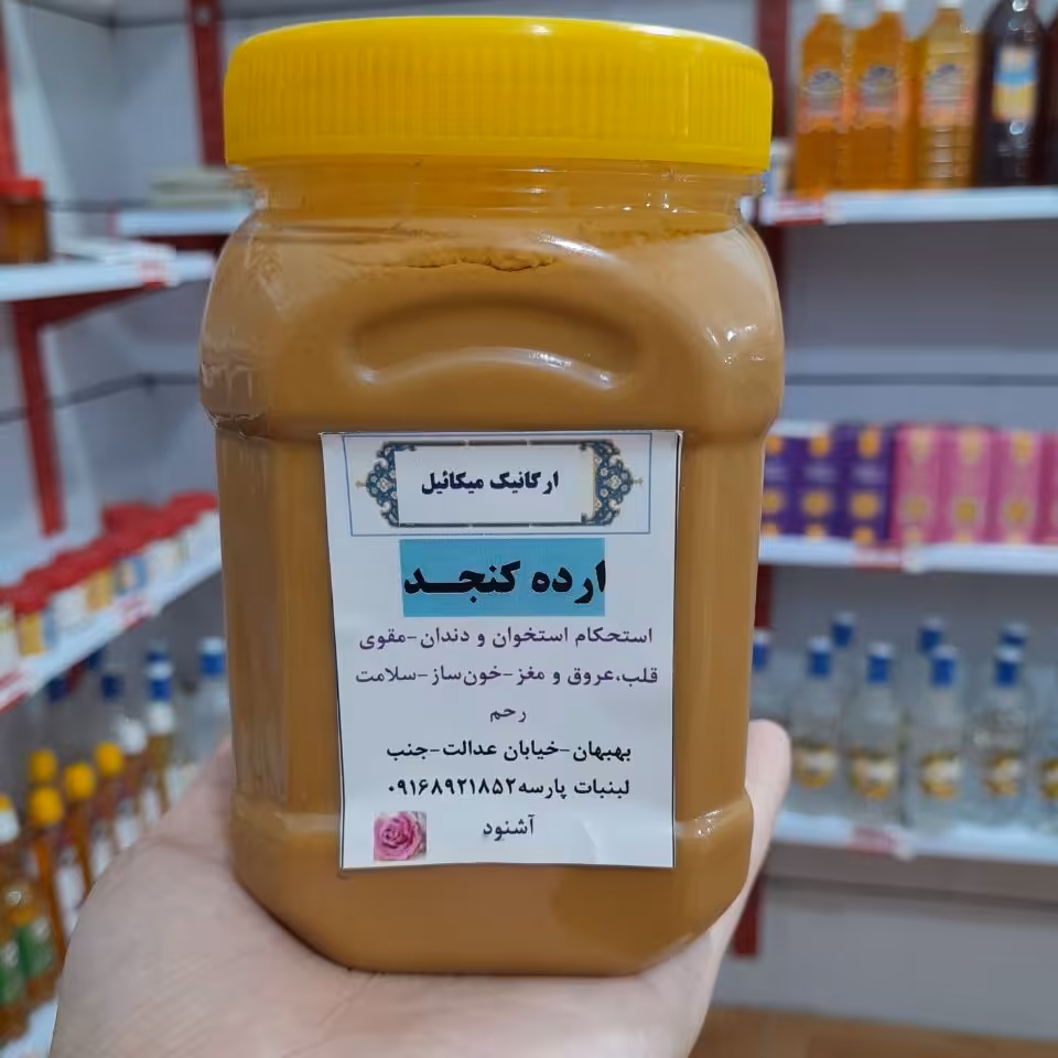ارده کنجد با کیفیت بهبهان(500گرمی)