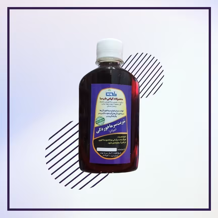 شربت سرما خوردگی  340گرمی  کاملا ارگانیک (فوق العاده)