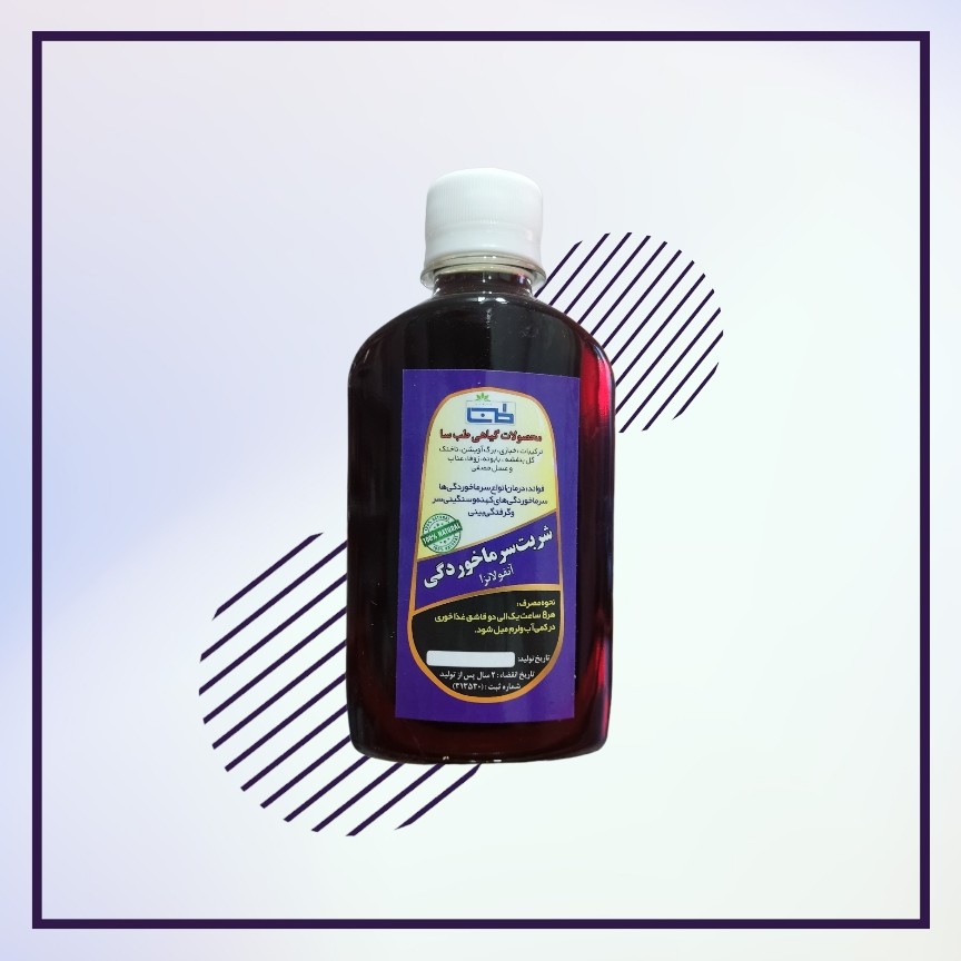 شربت سرما خوردگی 340گرمی کاملا ارگانیک (فوق العاده)
