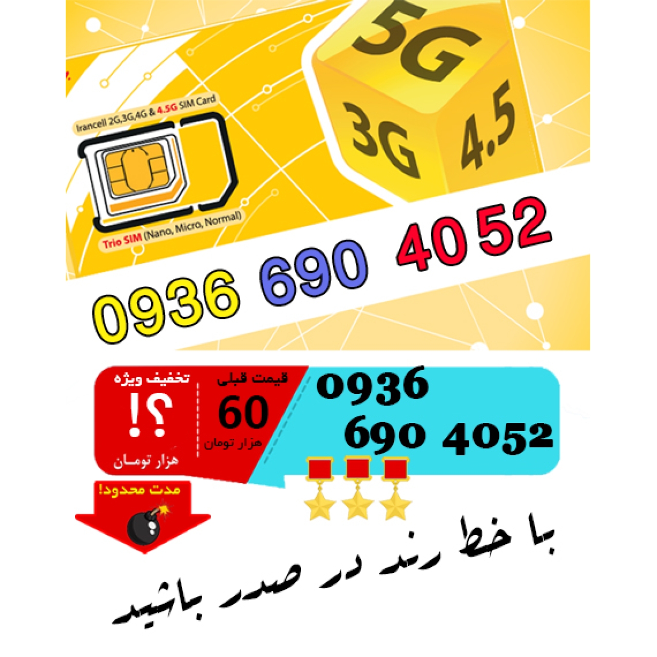 سیم کارت رند اعتباری ایرانسل 09366904052
