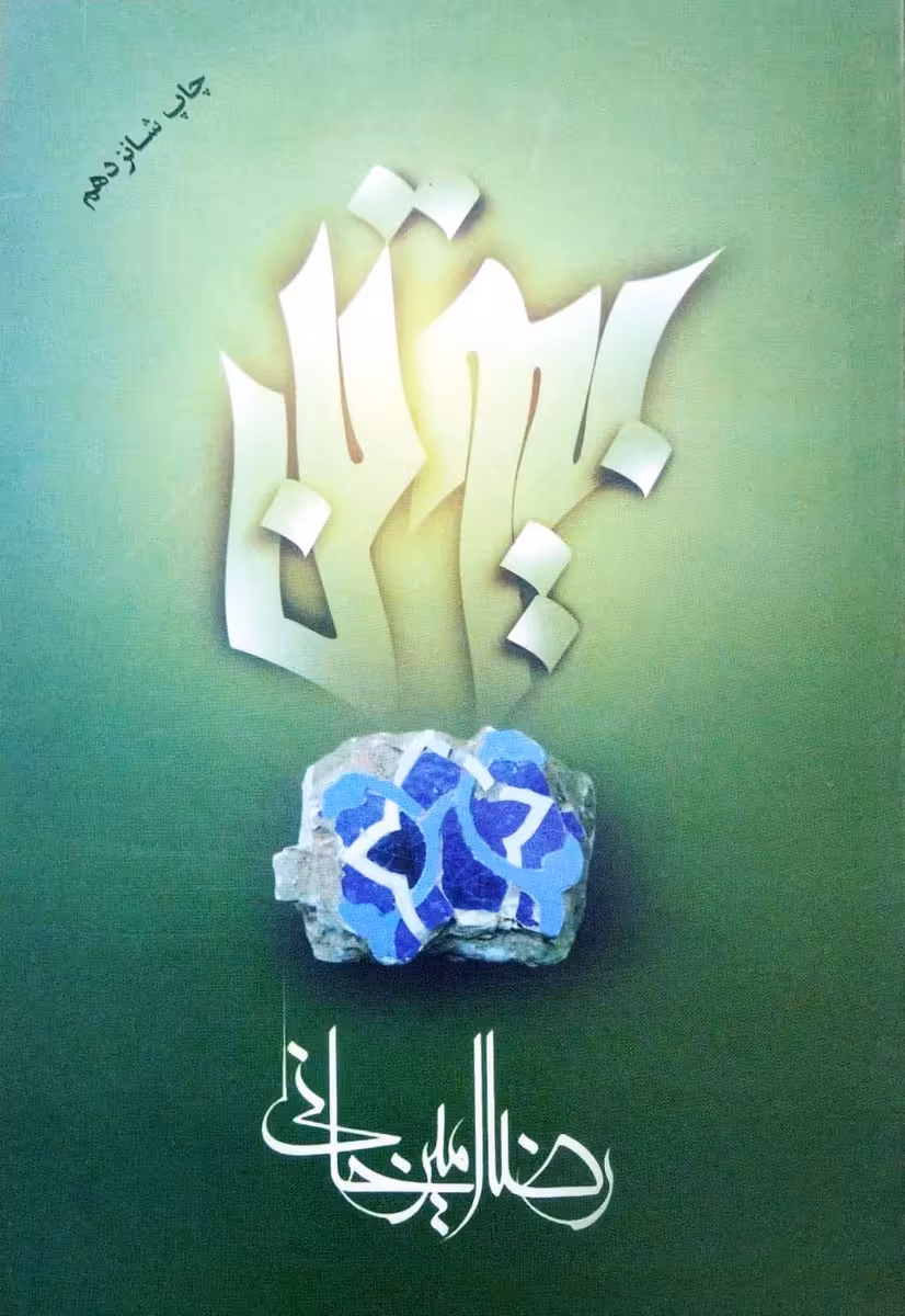 کتاب بیوتن