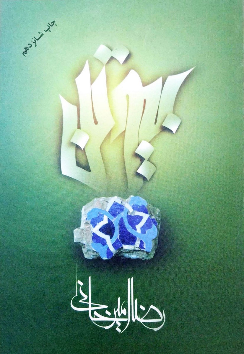 کتاب بیوتن