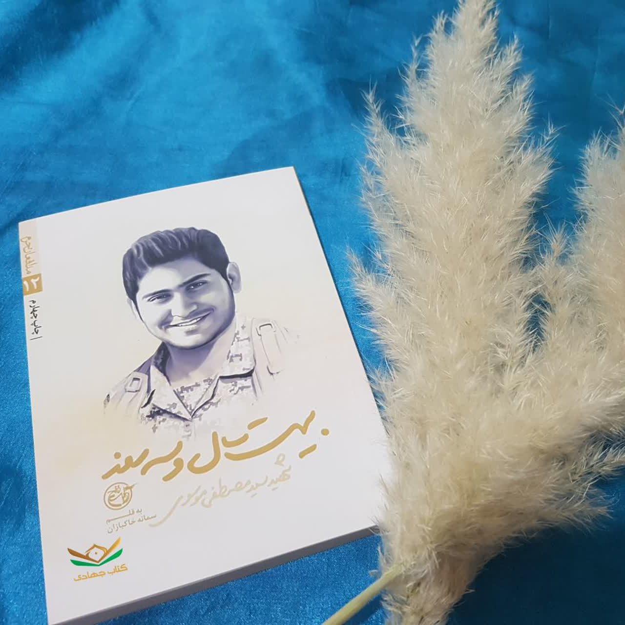 کتاب بیست سال و سه روز
