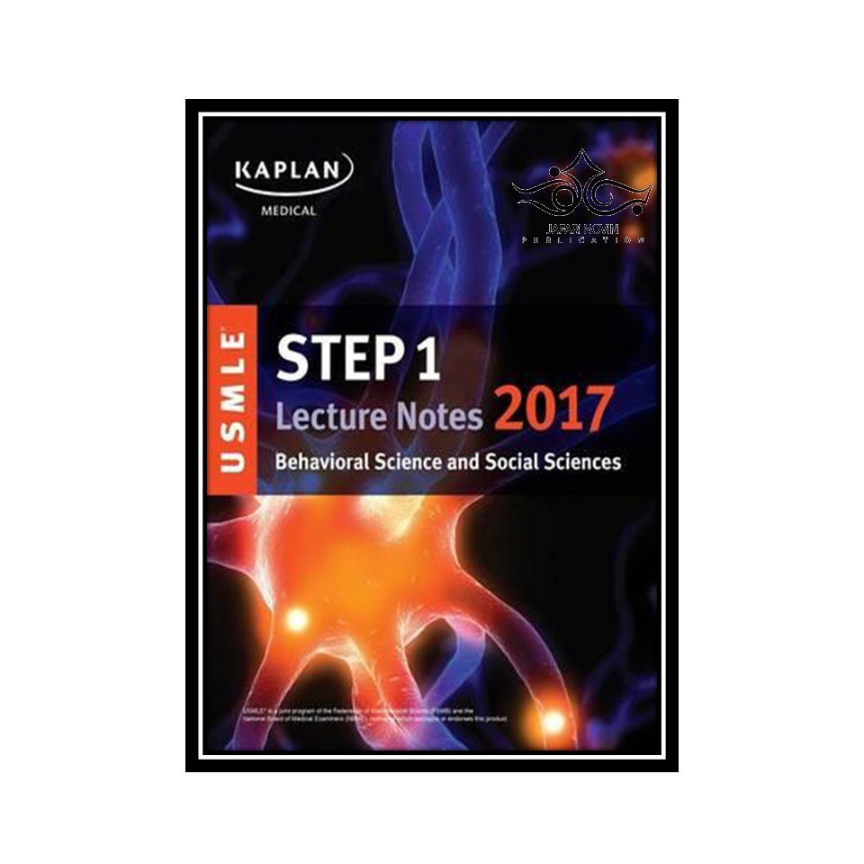 کتاب  USMLE Step 1 Lecture Notes 2018- Behavioral Science and Social Sciences