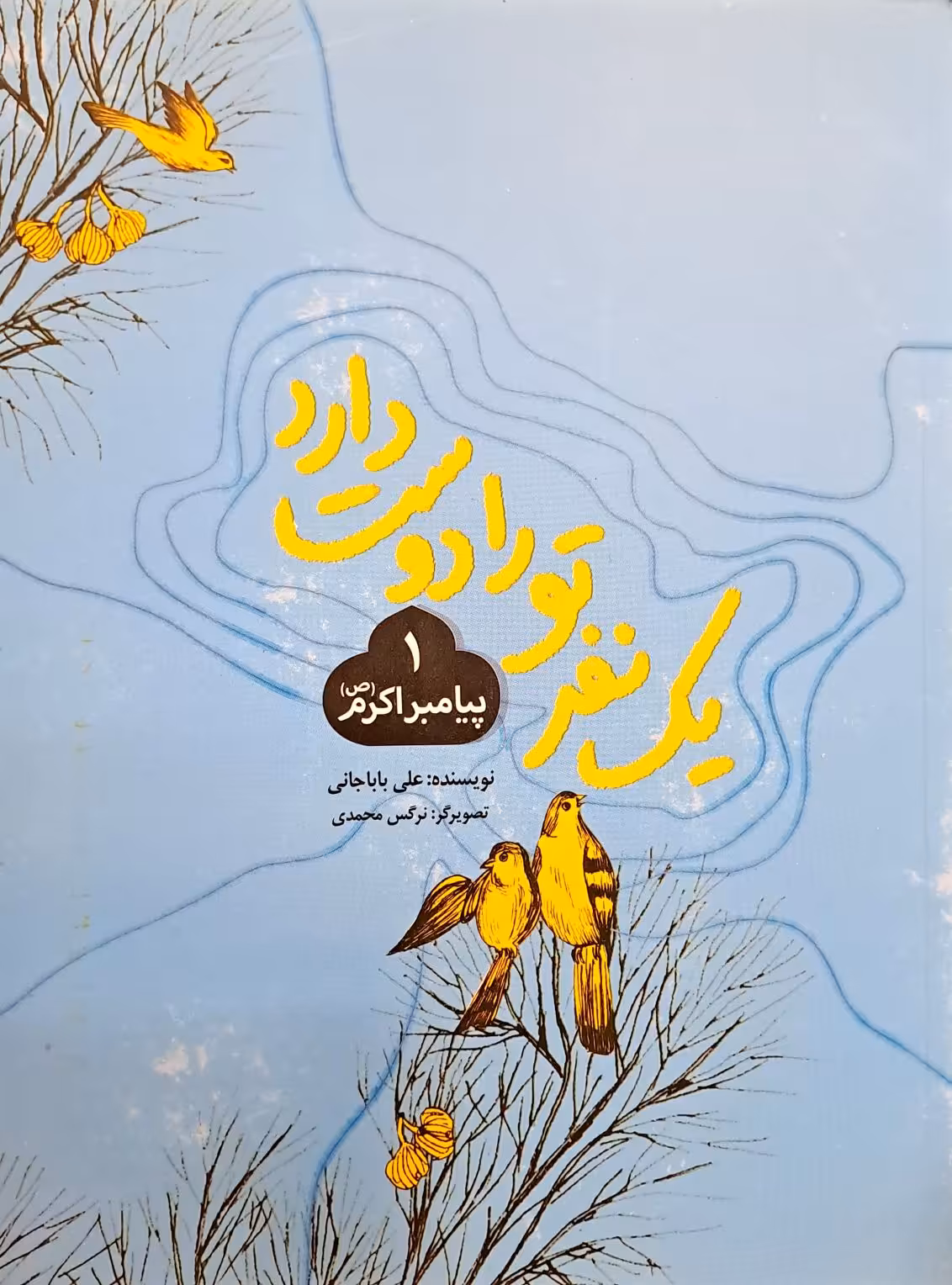 کتاب یک نفر تو را دوست دارد