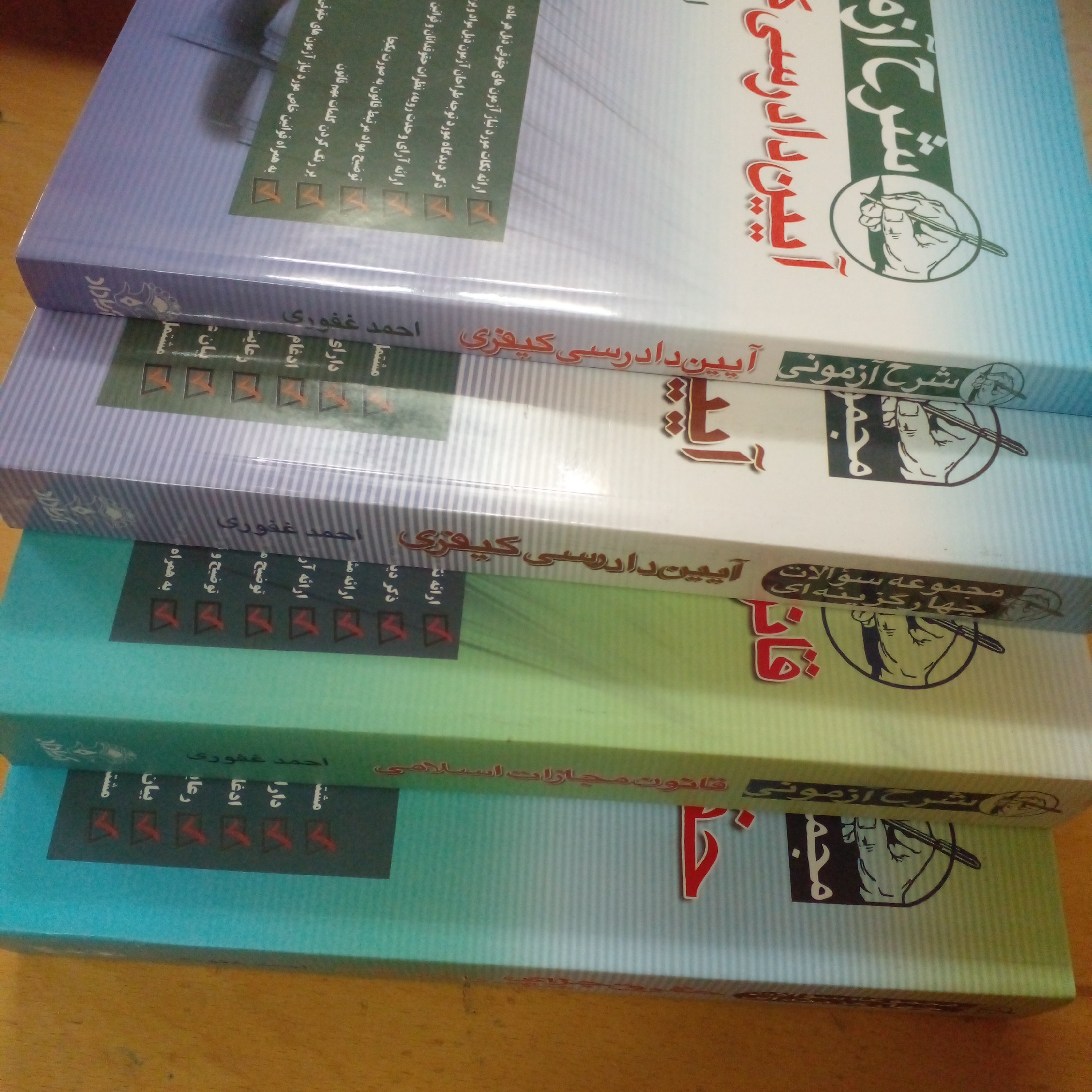 کتاب پرطدفدار حقوقی احمد غفوری