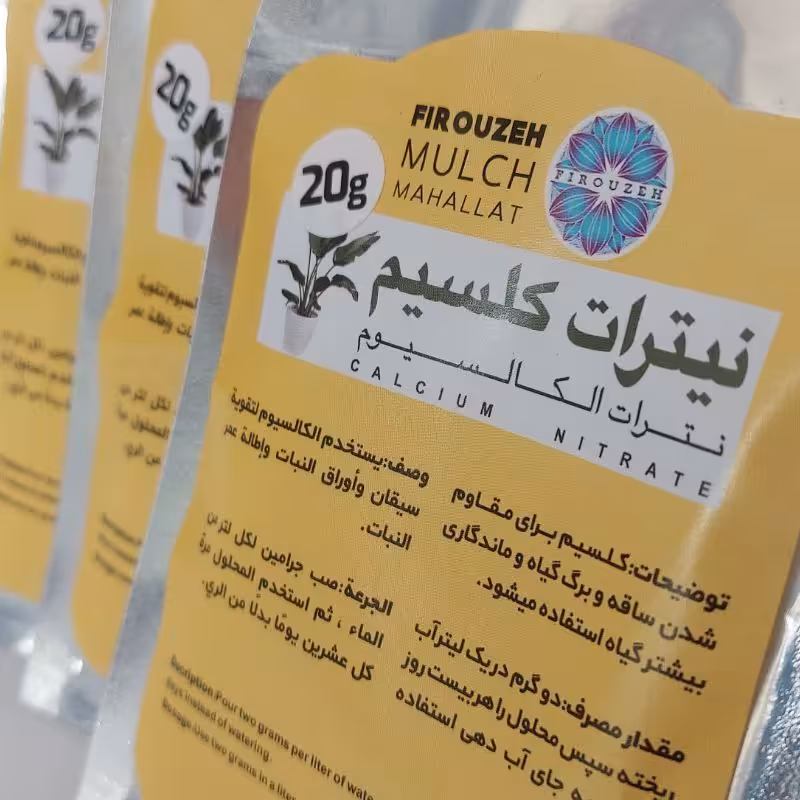 کود تقویتی نیترات کلسیم