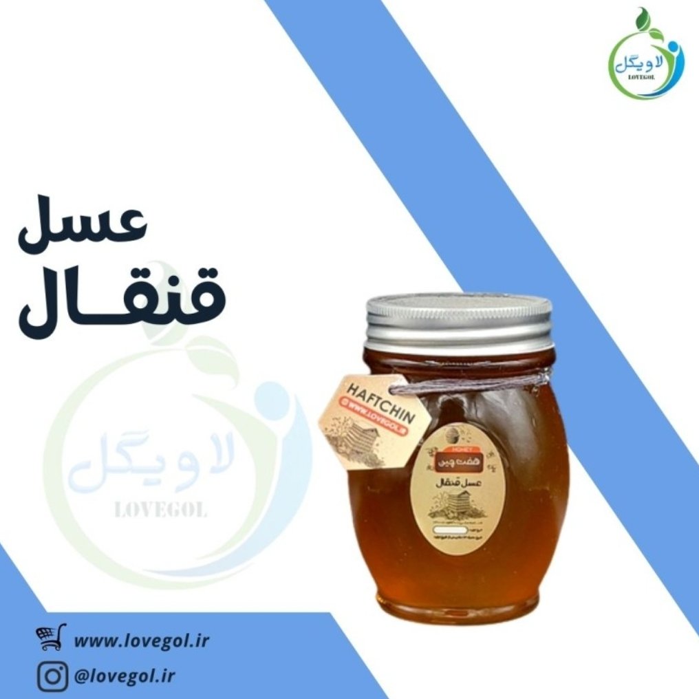 عسل قنقال نیم شیشه ای