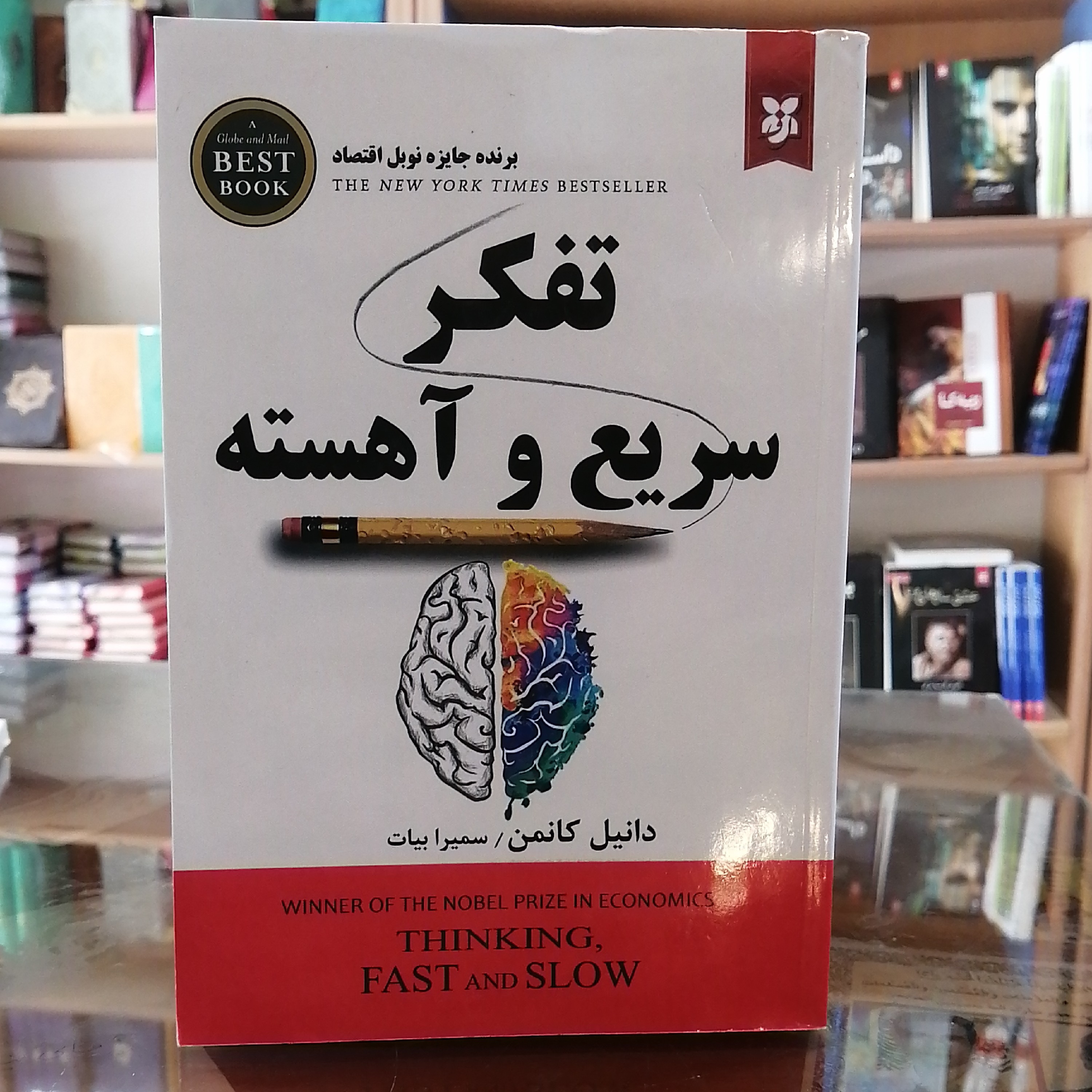 کتاب تفکر سریع و آهسته، مترجم سمیرا بیات جلد شومیز 