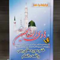 50 هادی الصالحین سلفون