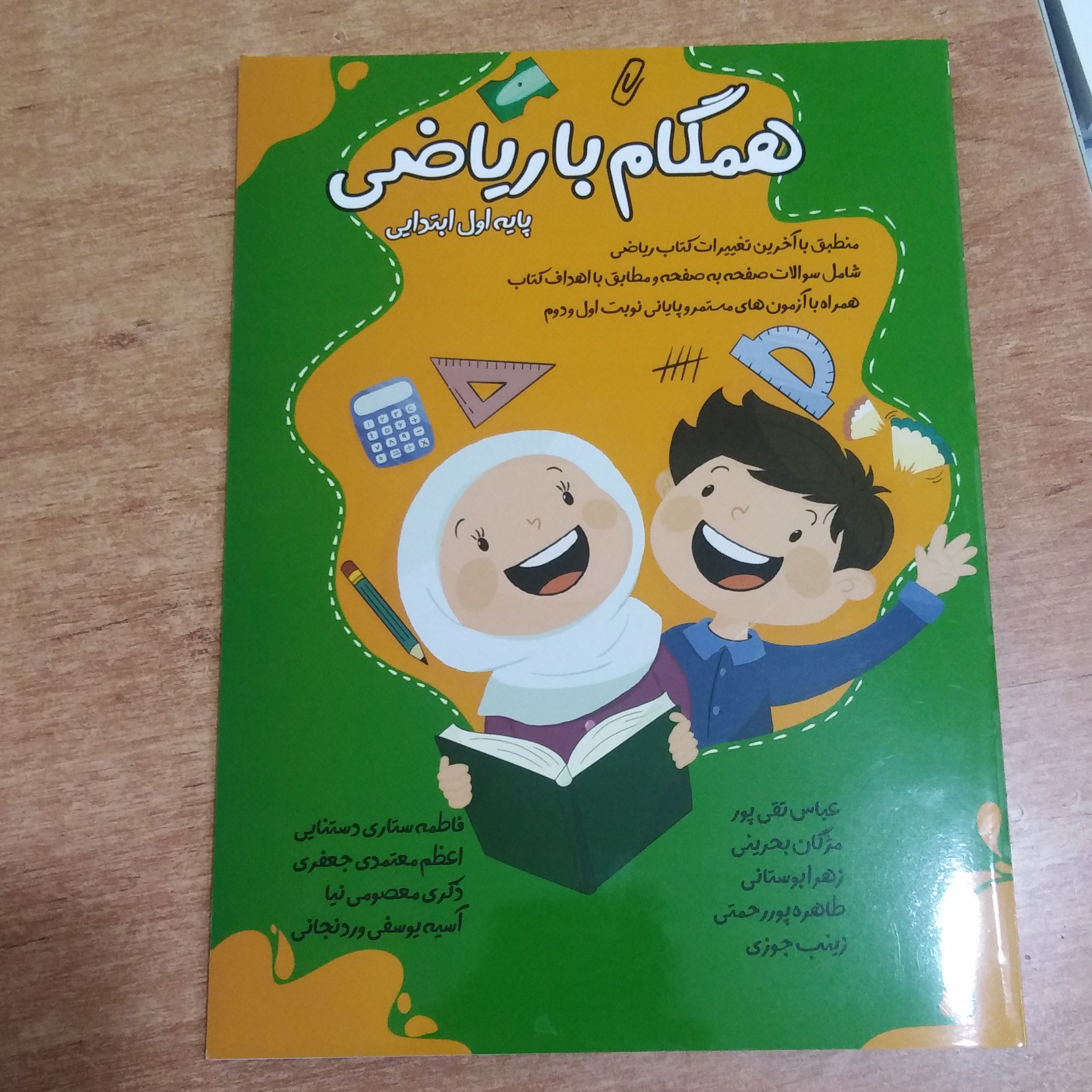 همگام با ریاضی پایه اول