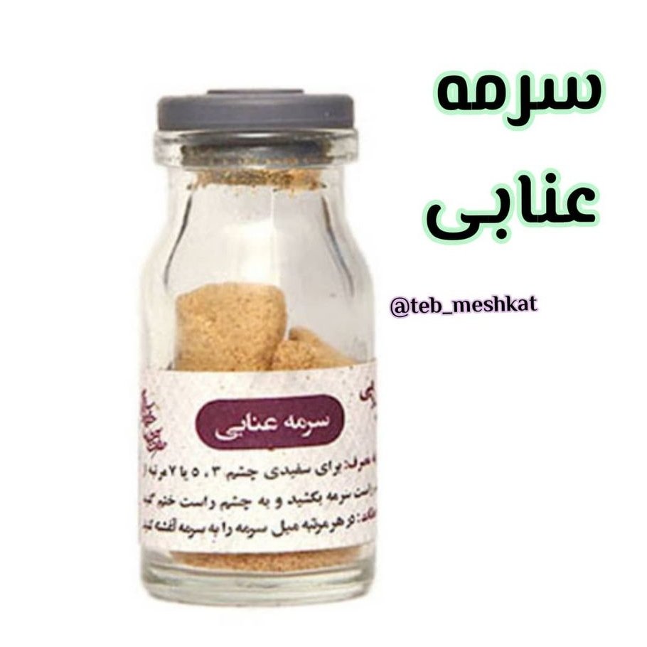 سرمه عنابی