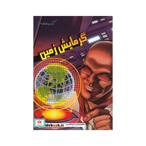 کتاب گرمایش زمین