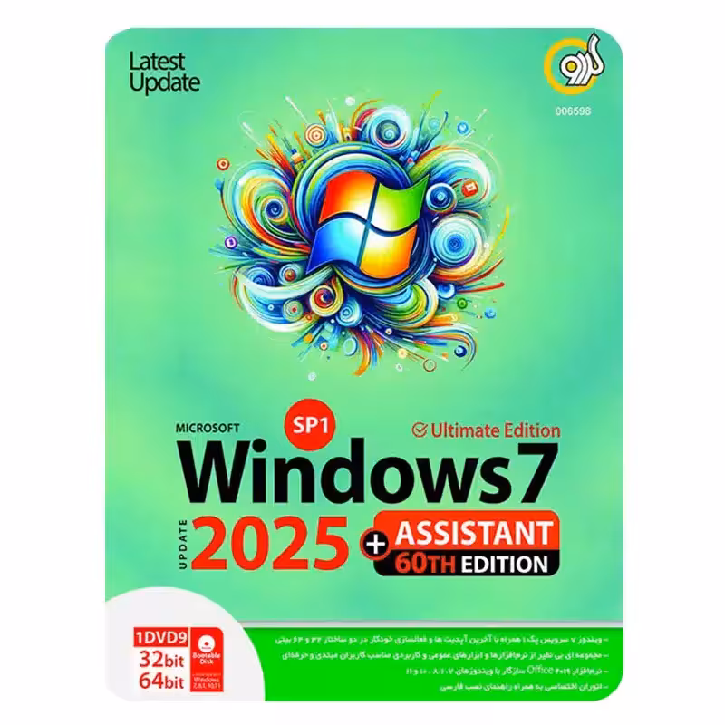 سیستم عامل ویندوز 7 آپدیت 2025 به همراه نرم افزارهای کاربردی Windows 7 Update 2025 with Assistant