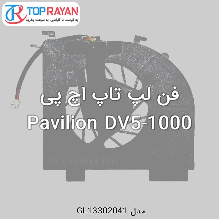 فن لپ تاپ اچ پی Pavilion DV5-1000