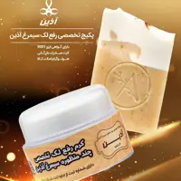 کرم تخصصی سیمرغ آذین چند منظوره رفع لک دائمی