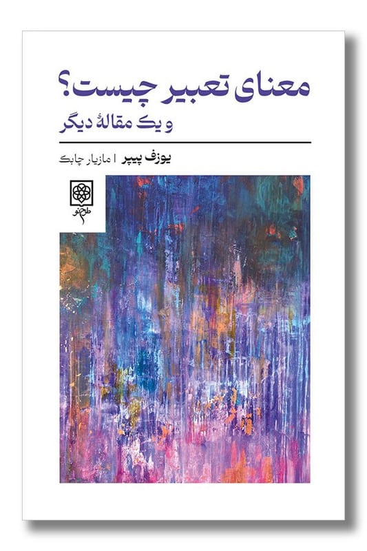 کتاب معنای تعبیر چیست