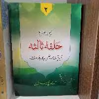 کتاب ترجمه و شرح حلقه ثالثه دروس فی علم الاصول جلد دوم نوشته سید محمدباقر صدر ترجمه محمدمسعود عباسی زنجانی نشردارالعلم