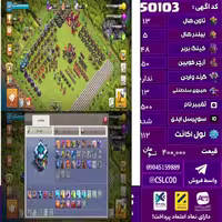 اکانت کلش لول 112 تاون 13 لول 48 کویین 50 واردن  رویال چمپیون 13 شاهزاده مینیون 35 تغییرنام 1500 کد 50103