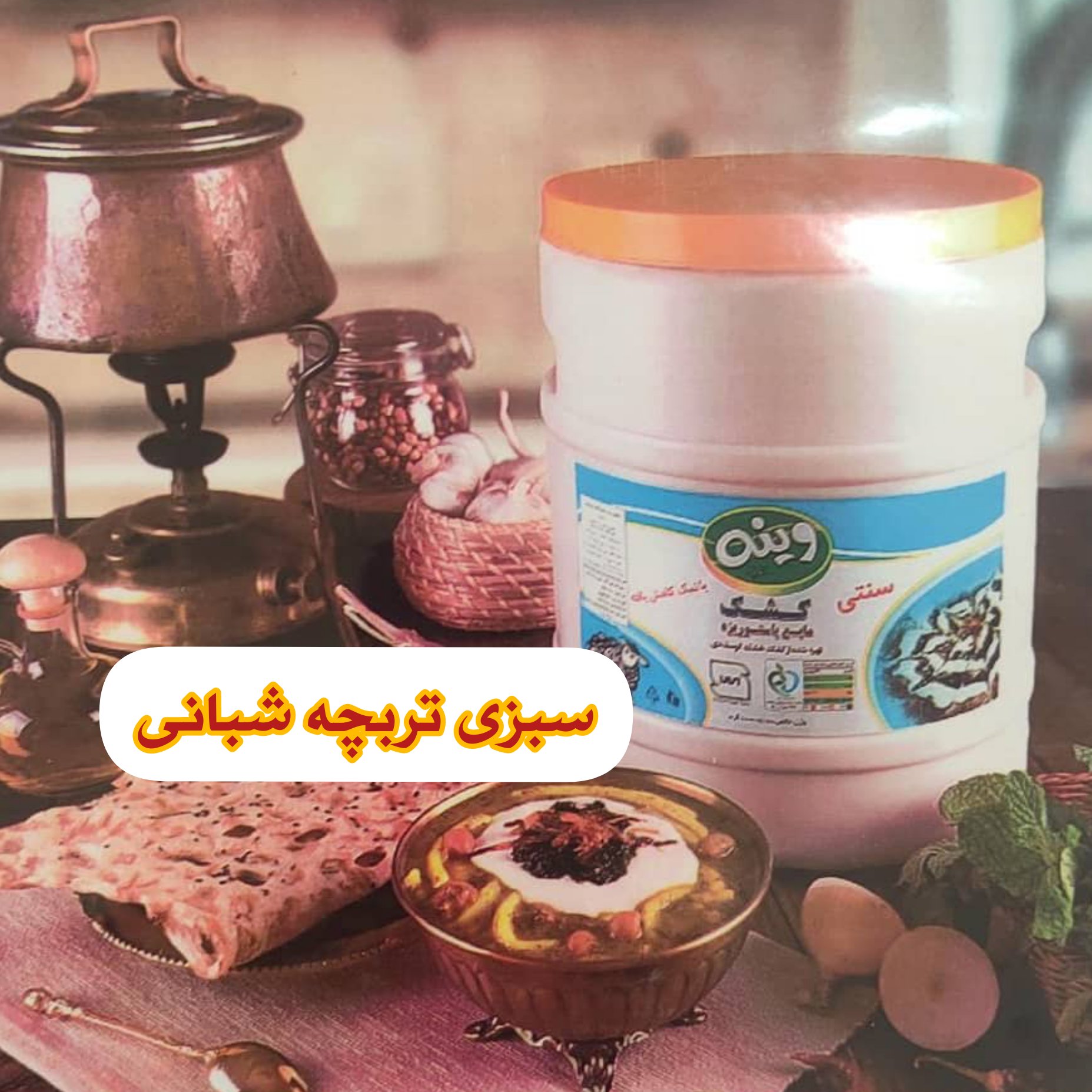کشک گوسفندی 10 کیلویی بدون (موادنگهدارنده)