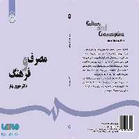 مصرف و فرهنگ نشر سمت