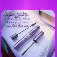 ریمل دو سر دوان
