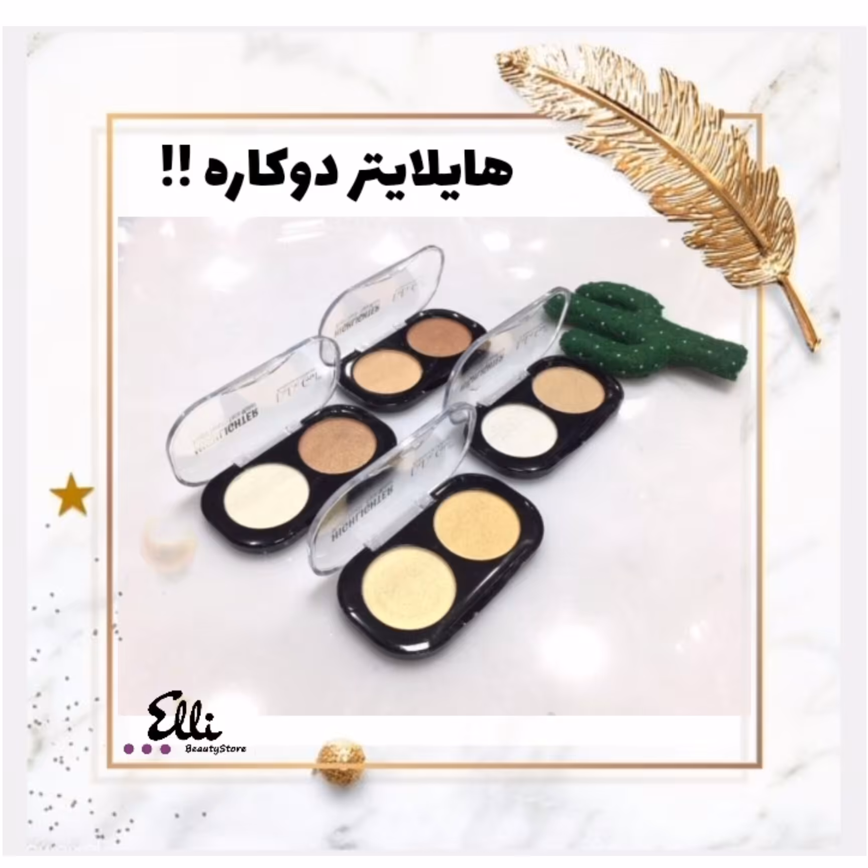 هایلایتر دوکاره . سایه چشم