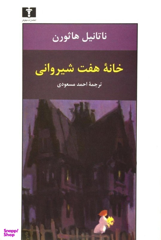خانه هفت شیروانی