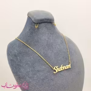 گردنبند اسم شبنم Shabnam انگلیسی
