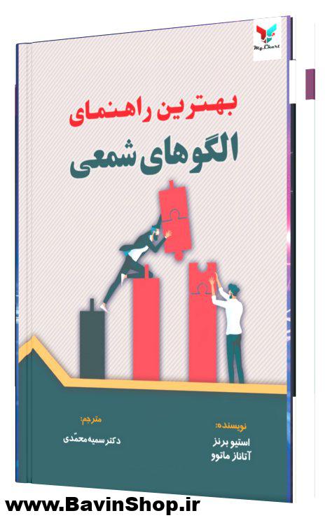 کتاب بهترین راهنمای الگوهای شمعی