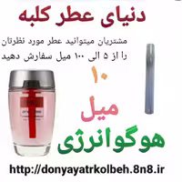 عطر هوگو انرژی 10 میل