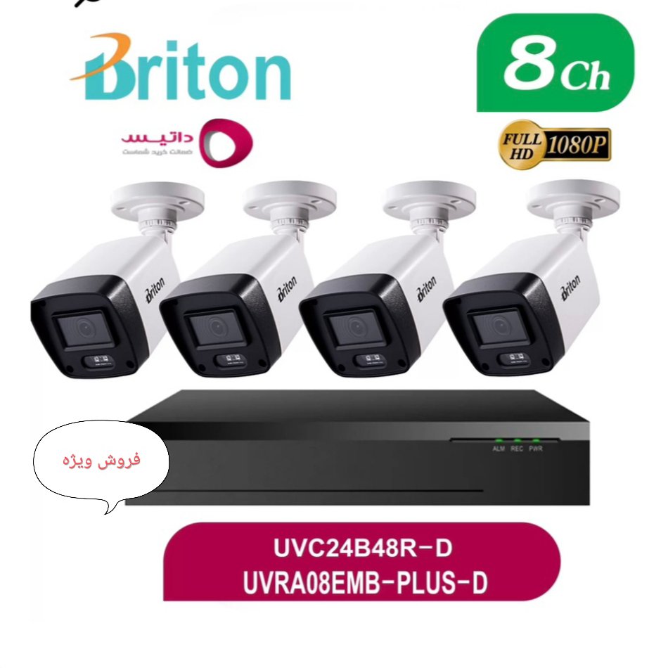 پک  4 عدد دوربین و دستگاه 8 کانال برایتون