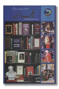 کتاب 365 روز با ادبیات انگلیسی در قلمرو زرین