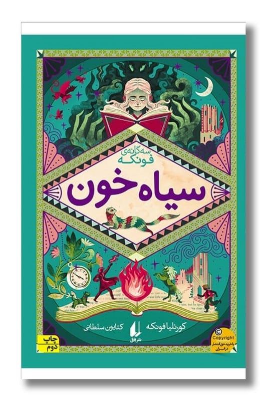 کتاب سیاه خون سه گانه ی فونکه 2