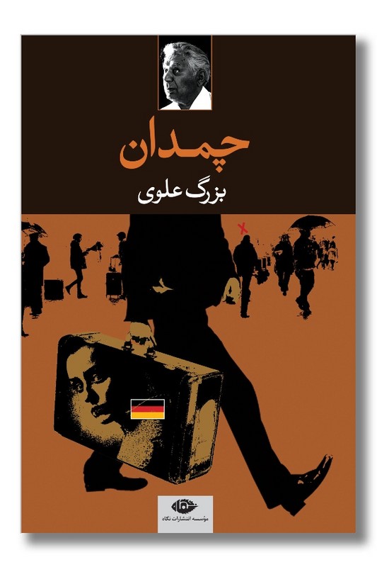 کتاب چمدان