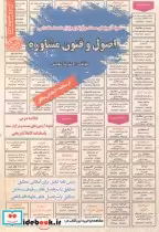 قیمت و خرید کتاب استخدامی اصول و فنون مشاوره | ایده بوک