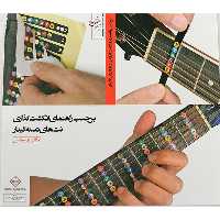 برچسب نت گیتار( مخصوص دسته گیتار)