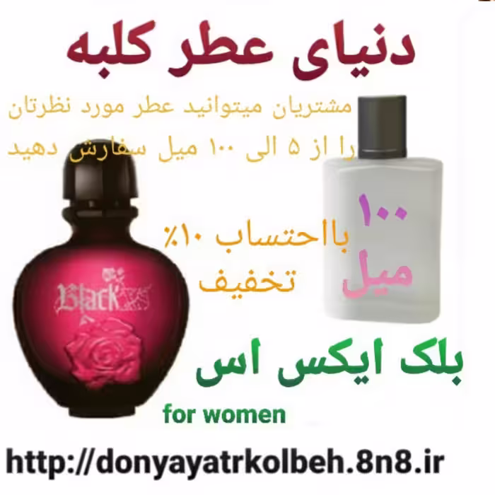 عطر بلک ایکس اس  100 میل