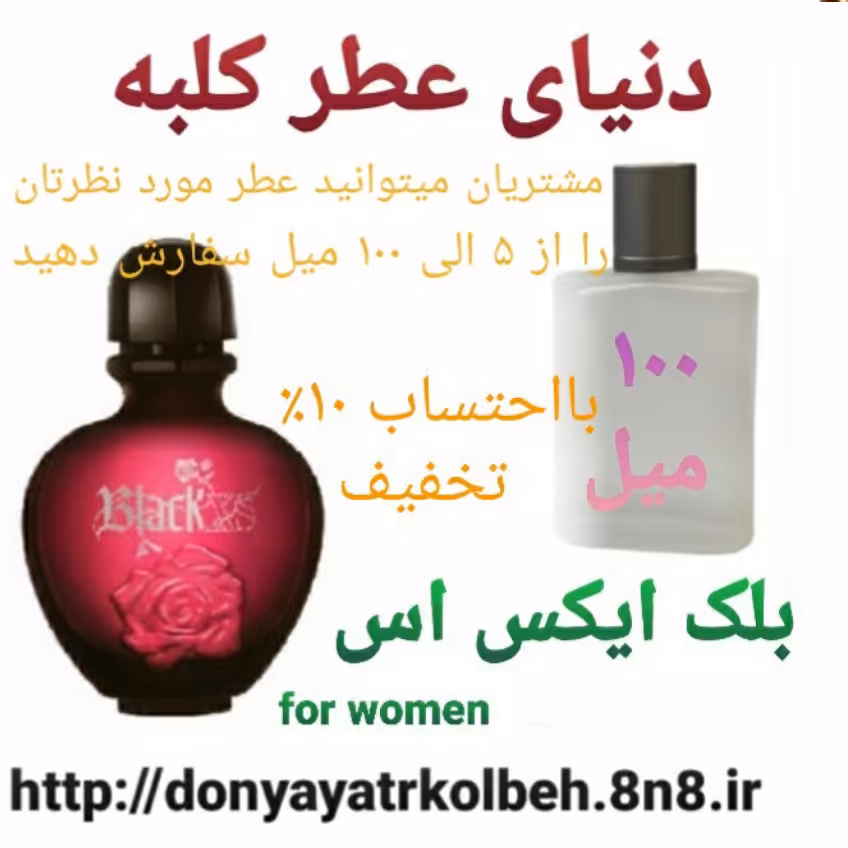 عطر بلک ایکس اس  100 میل